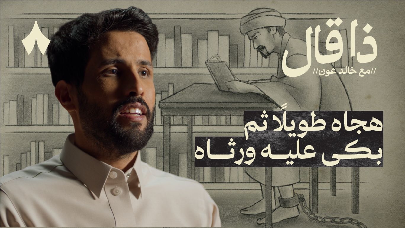 خلاف زوجين أنتج نقائض جرير والفرزدق - ثمانية